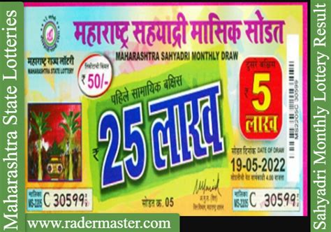 maharashtra rajya lottery photos